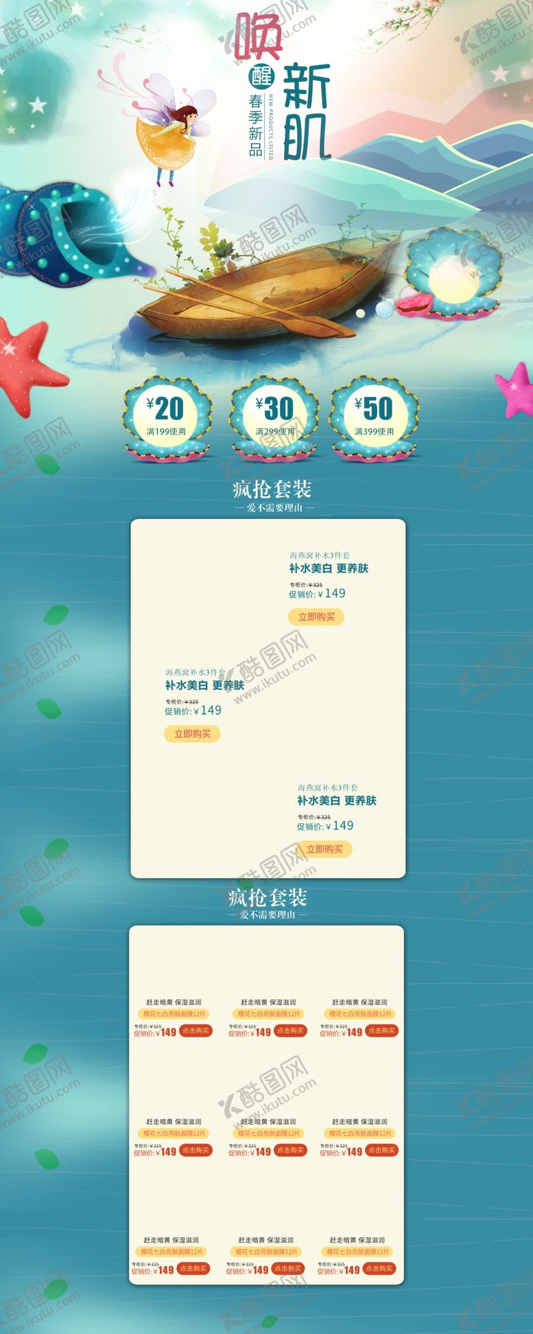 编号：21033907081249495764【酷图网】源文件下载-蓝色卡通梦幻女孩春季护肤品店铺