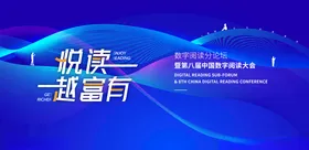 悦读越富有活动宣传图