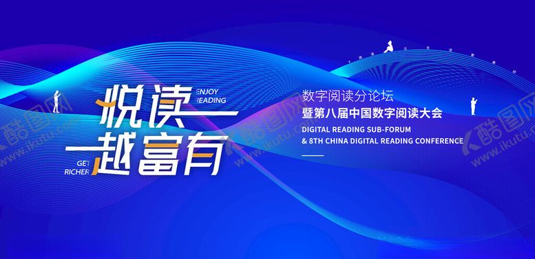 编号：41723311251435117610【酷图网】源文件下载-悦读越富有活动宣传图