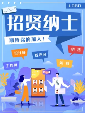 招聘海报纸餐饮诚英才会