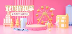 双十一banner