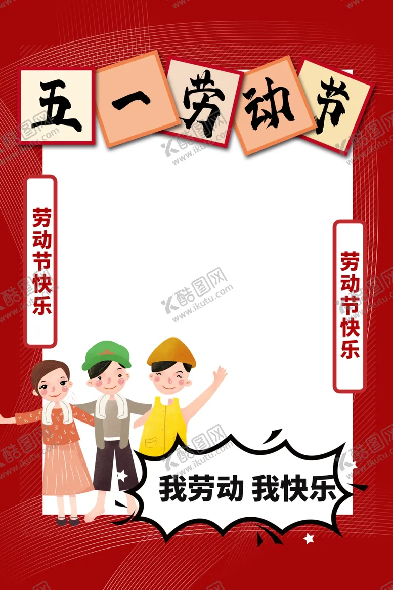 编号：98441512271224118078【酷图网】源文件下载-五一美陈 