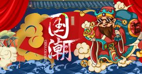 国潮文化装饰画X展架背景