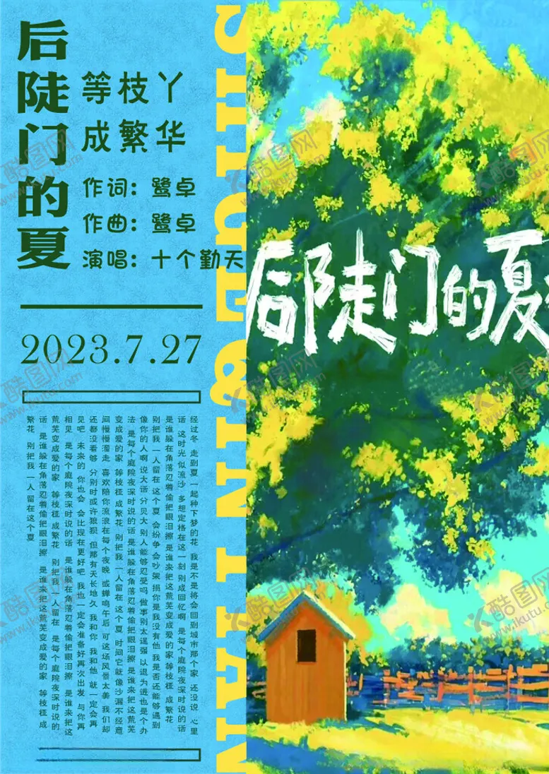编号：75727001182229537005【酷图网】源文件下载-后陡门的夏