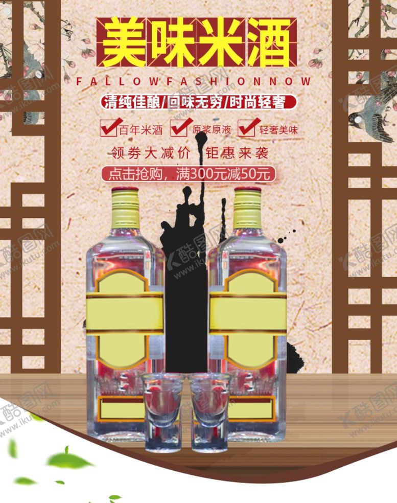 编号：31712409220505103685【酷图网】源文件下载-美味米酒