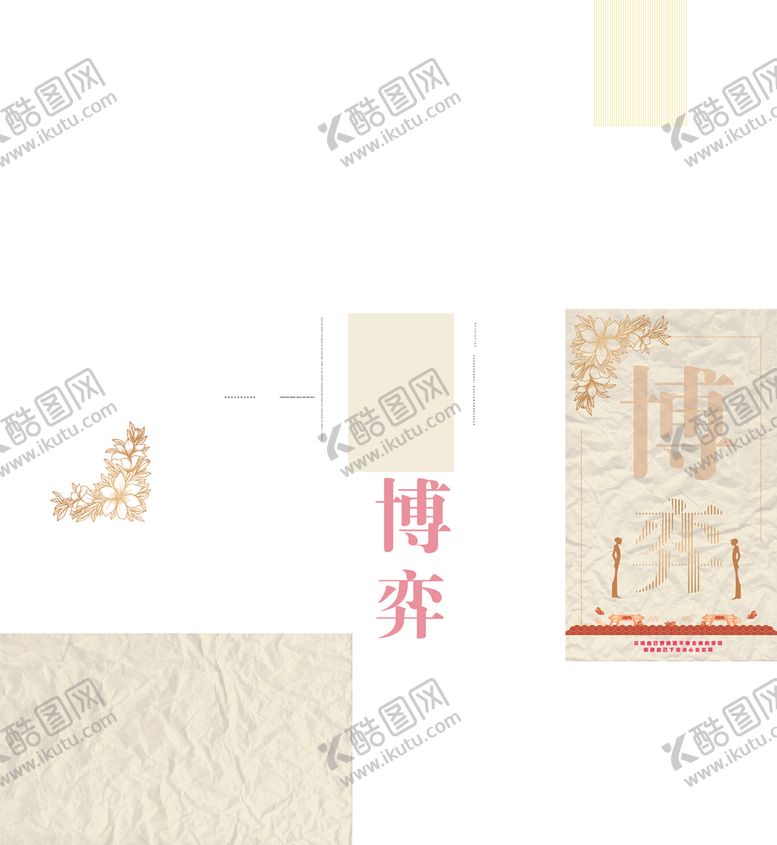 编号：36566810252132131110【酷图网】源文件下载-博弈海报