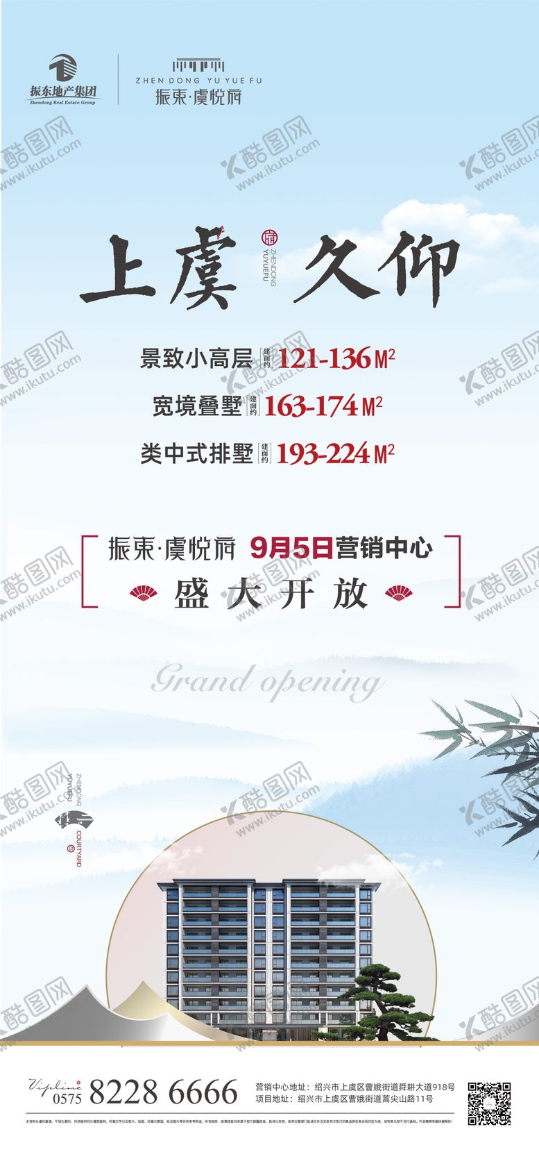 编号：69416309192345021866【酷图网】源文件下载-地产营销中心开放海报