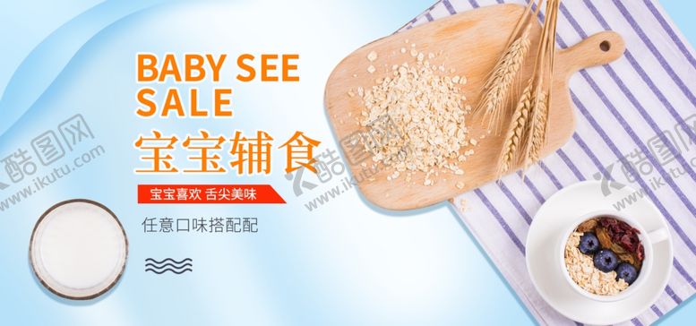 编号：94303709200029456206【酷图网】源文件下载-宝宝辅食