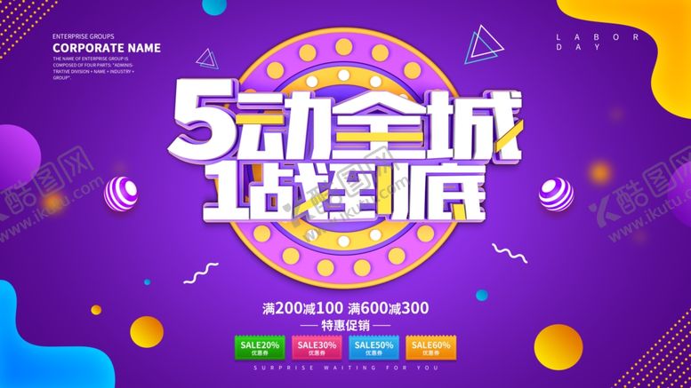 编号：94689610010640558496【酷图网】源文件下载-51劳动节特惠