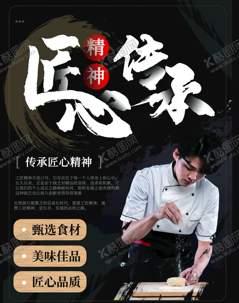 编号：15462309250337230498【酷图网】源文件下载-匠心传承