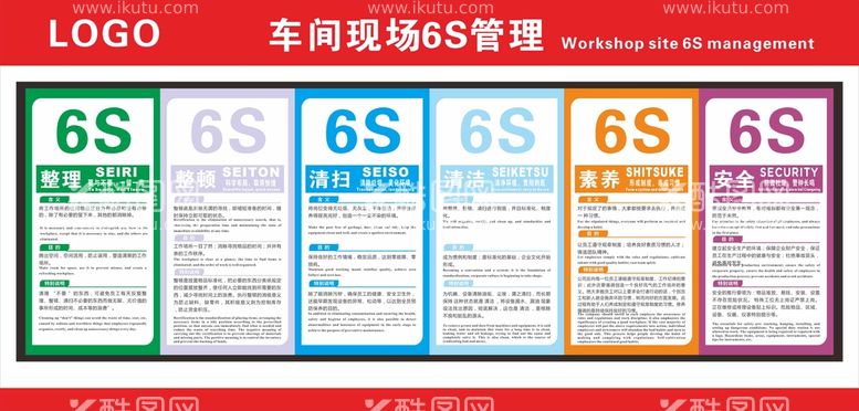 编号：40432711120249541604【酷图网】源文件下载-6S管理