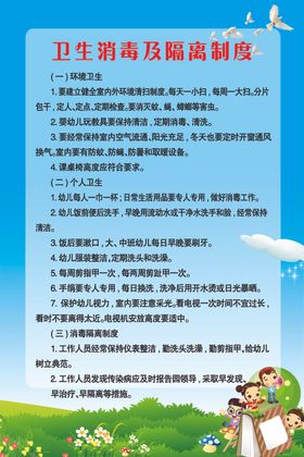 卫生消毒及隔离制度