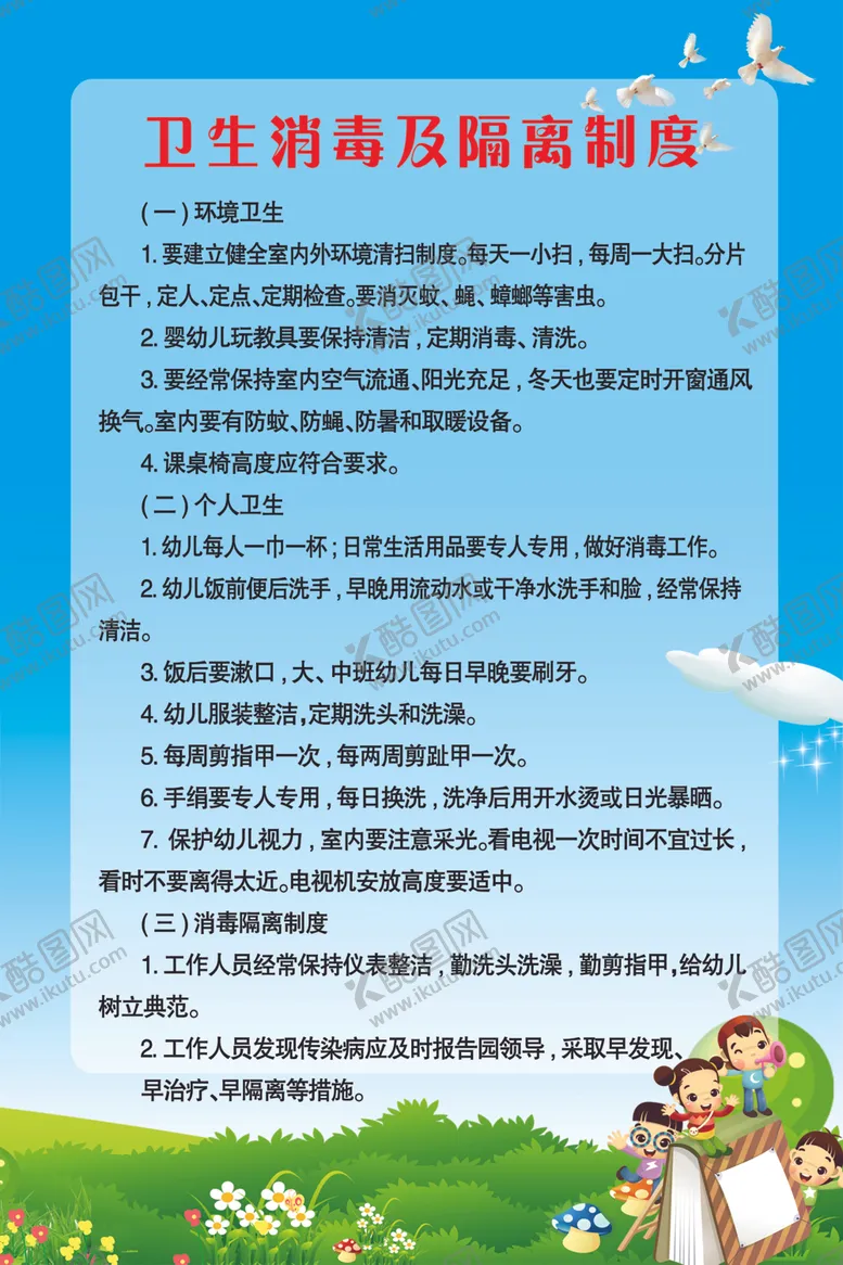 编号：10123406262335315005【酷图网】源文件下载-卫生消毒及隔离制度