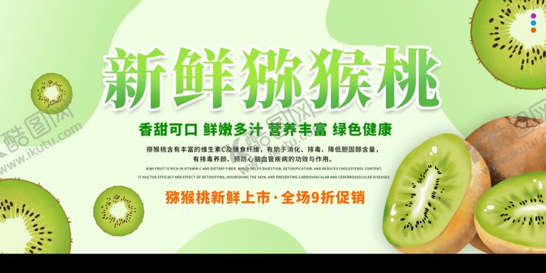 编号：38744810160952197476【酷图网】源文件下载-猕猴桃