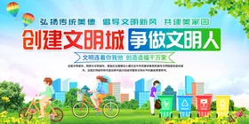 创文明城市海报保护资源环境保护环境背景世界环境日地球日