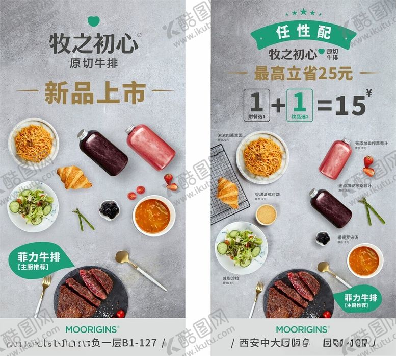 编号：68426112160834031505【酷图网】源文件下载-新品上市西餐海报