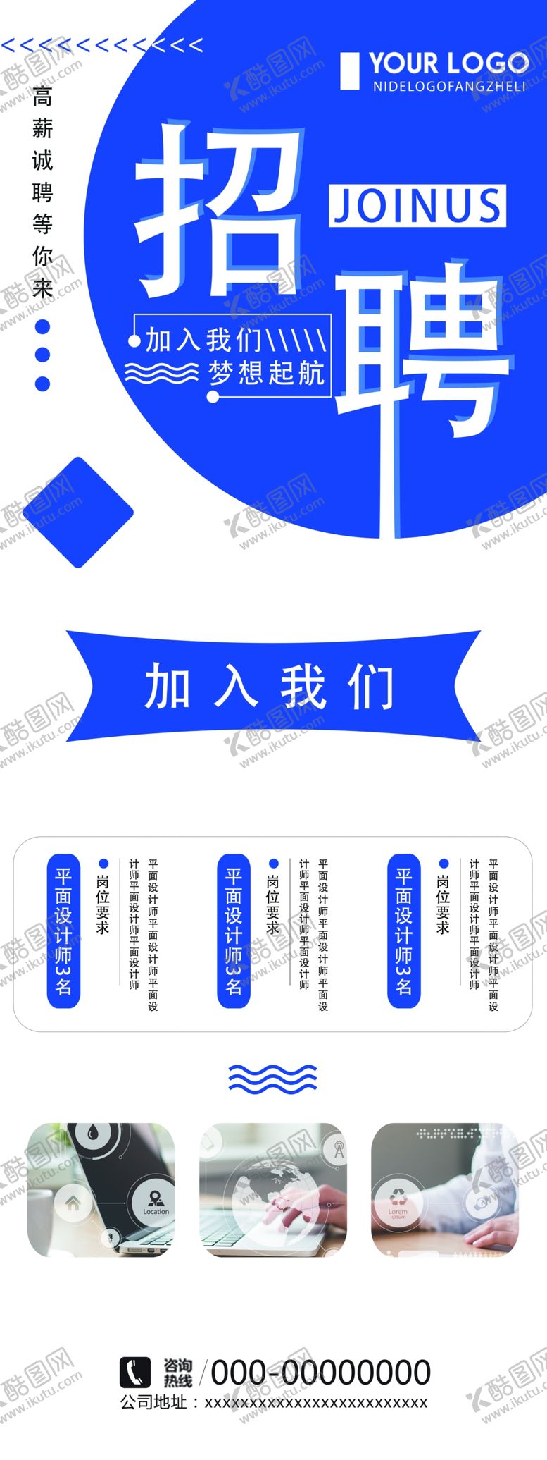 编号：81279310222312348206【酷图网】源文件下载-招聘