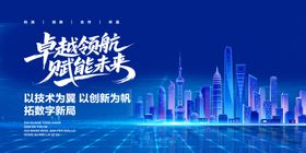 卓越领航共筑智能未来