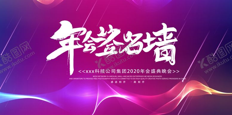 编号：20726609231041426886【酷图网】源文件下载-年会