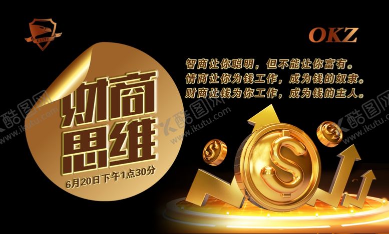 编号：51718405061212075190【酷图网】源文件下载-财商思维