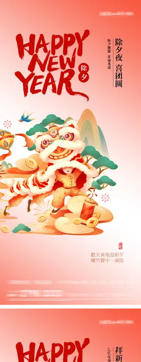 春节过年除夕到初七红金质感系列海报