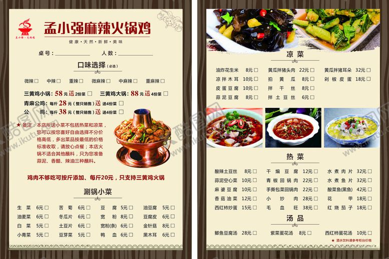 编号：22739509280037463905【酷图网】源文件下载-中式餐厅菜单展示