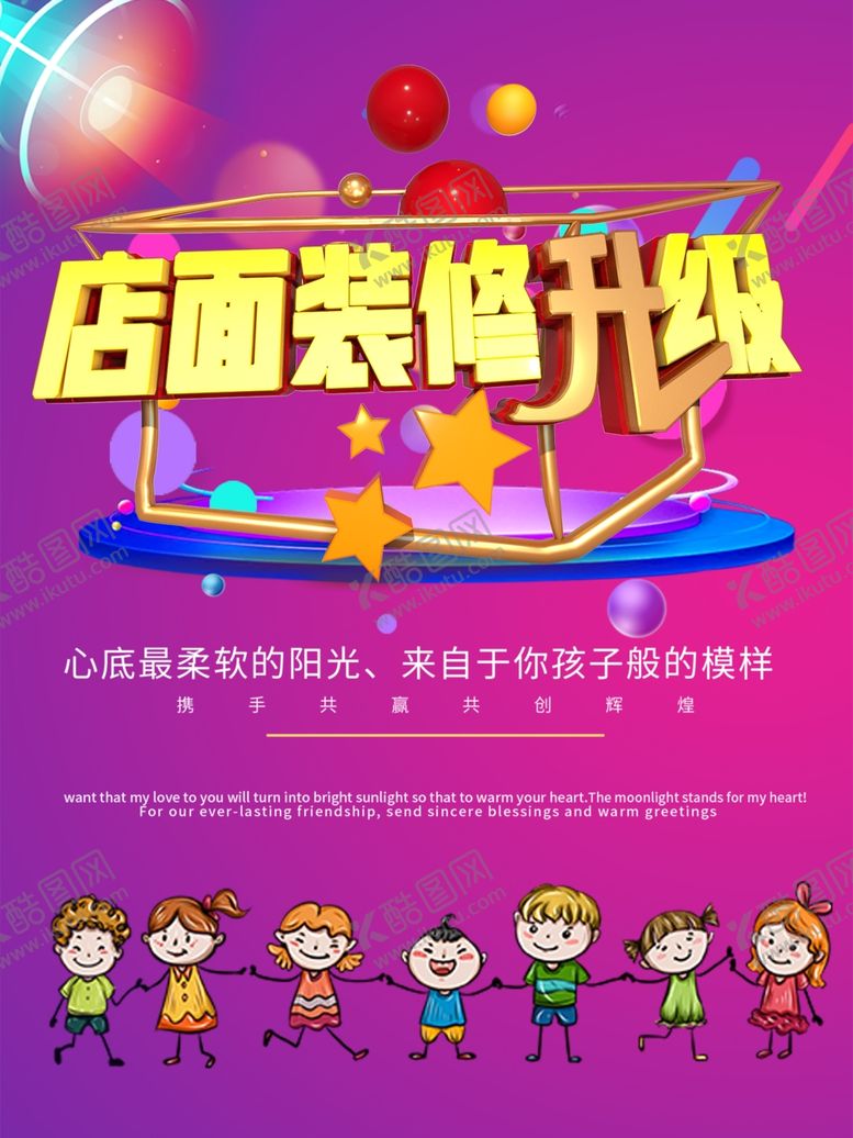 编号：70241410112056376849【酷图网】源文件下载-店面装修升级