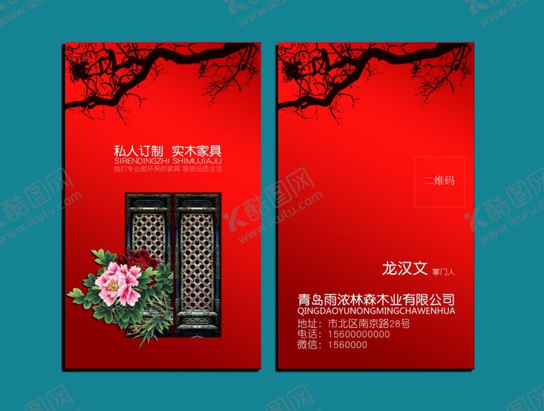 编号：38376907050220003713【酷图网】源文件下载-家居名片
