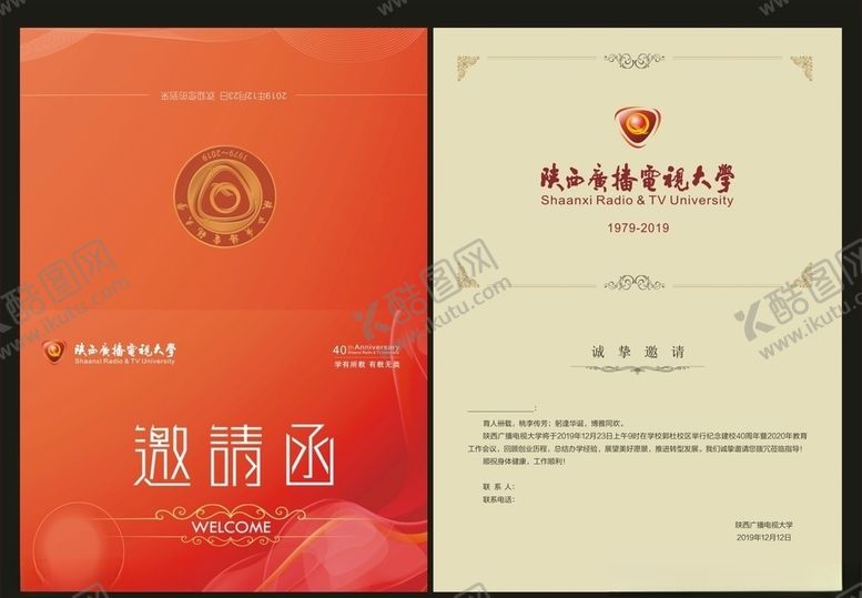 编号：94493706160530169972【酷图网】源文件下载-邀请函通知书模板