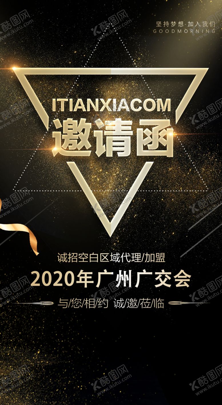 编号：57445309111933361155【酷图网】源文件下载-邀请函