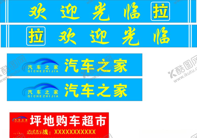 编号：56245307141040552929【酷图网】源文件下载-汽车之家门线防撞条