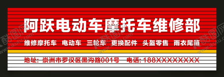 编号：53612810140108408852【酷图网】源文件下载-电摩维修