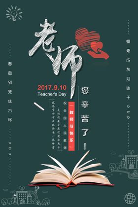 教师节