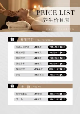养生馆价格表