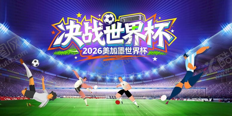 编号：38890406111356239400【酷图网】源文件下载-2026美加墨世界杯背景板