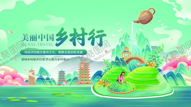 编号：99809510020600098632【酷图网】源文件下载-国风插画美丽中国乡村行宣传展板