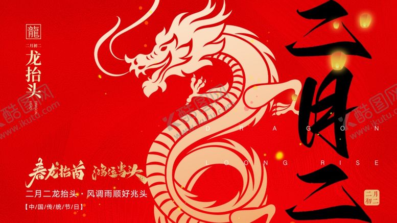 编号：57596504161444223031【酷图网】源文件下载-龙抬头