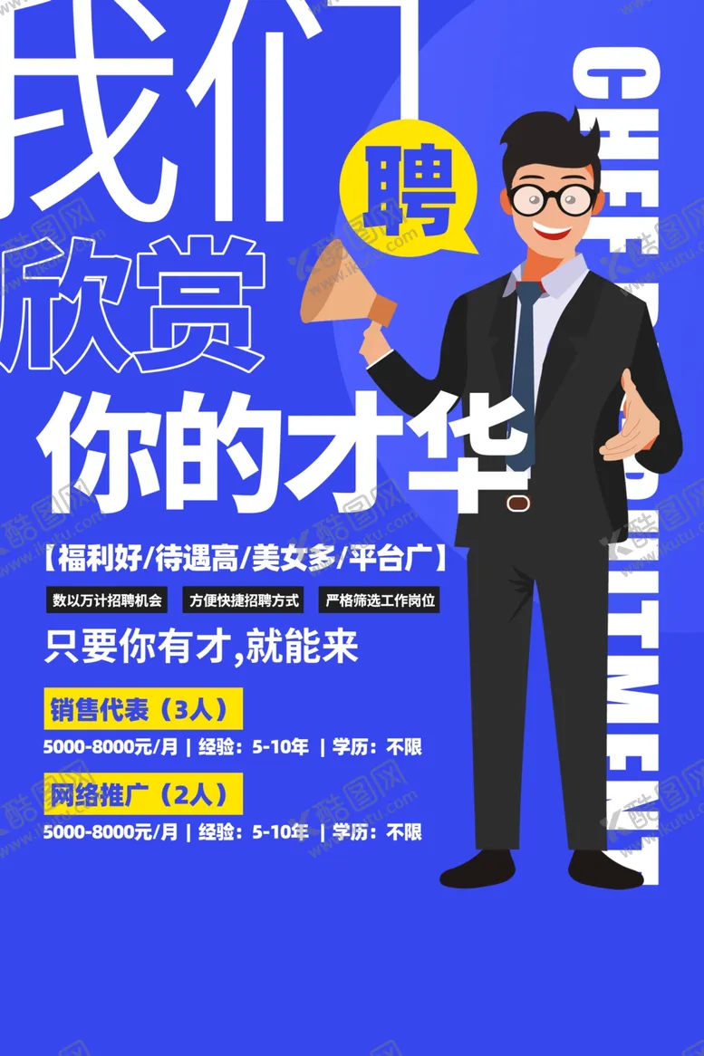 编号：15912205041625094873【酷图网】源文件下载-招聘