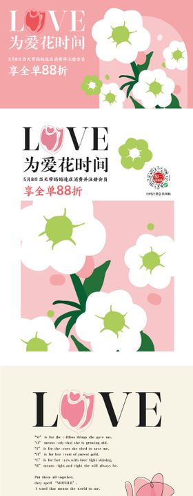 鲜花节日活动海报