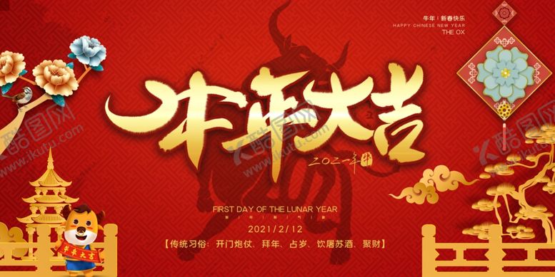 编号：16161006190830306991【酷图网】源文件下载-牛年展板