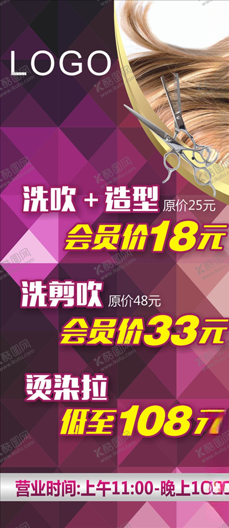 美发宣传洗剪吹促销