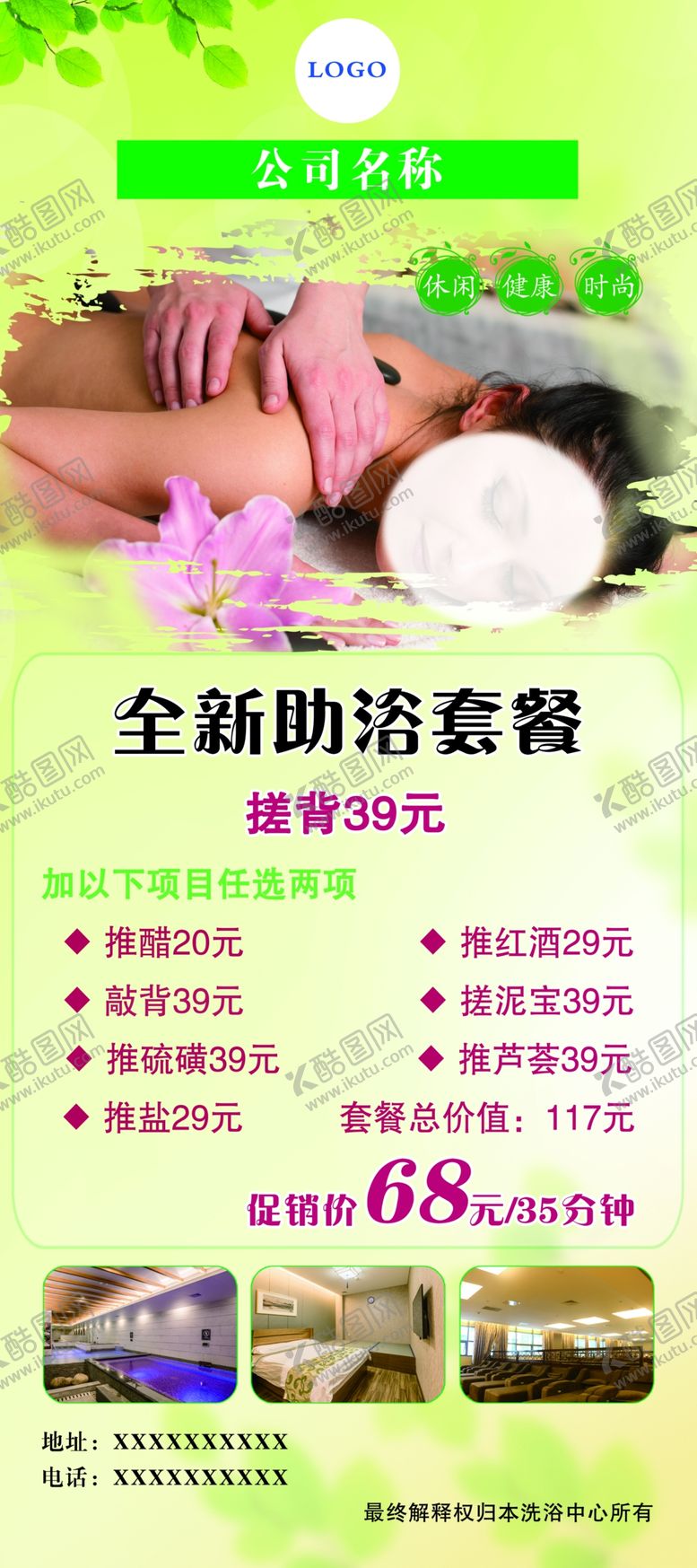 编号：38638810090945106837【酷图网】源文件下载-扬州搓背擦背展架