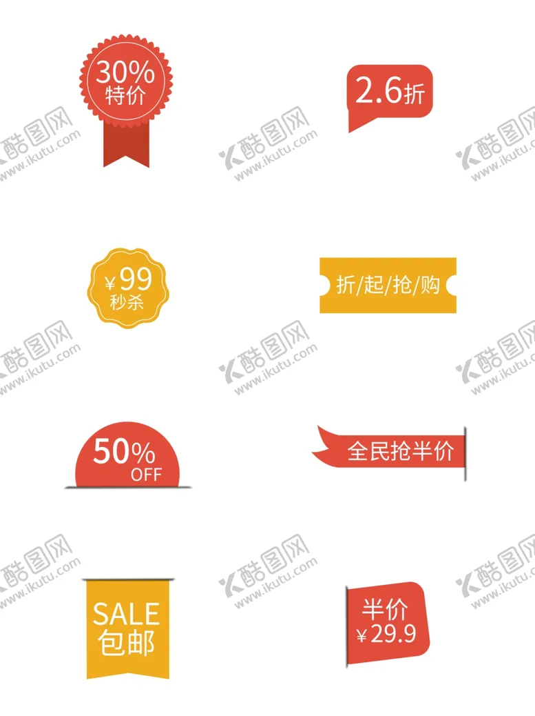编号：65218202130011057107【酷图网】源文件下载-价格促销标签
