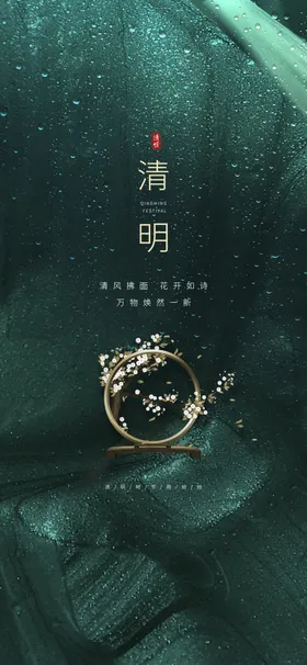 清明节海报