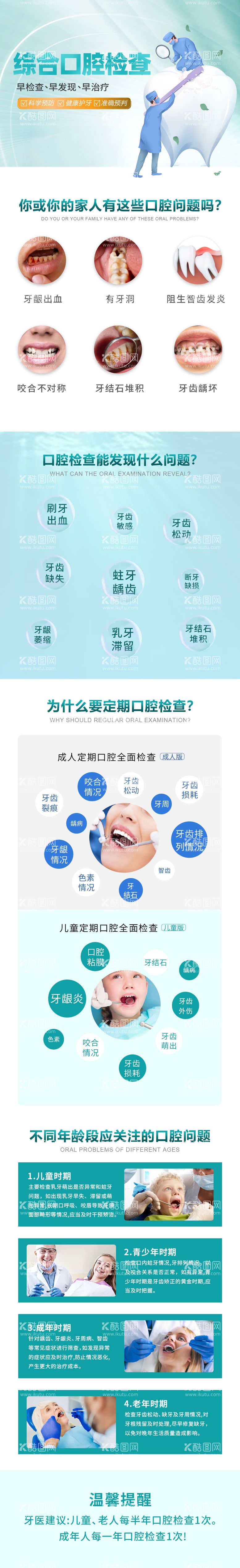 编号：45622212032111314411【酷图网】源文件下载-口腔检查详情页