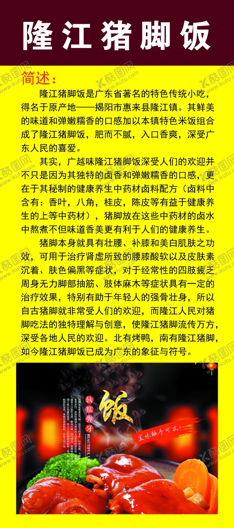 编号：50125107061247036403【酷图网】源文件下载-猪脚饭
