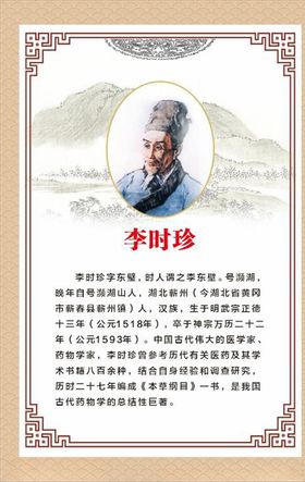 李时珍