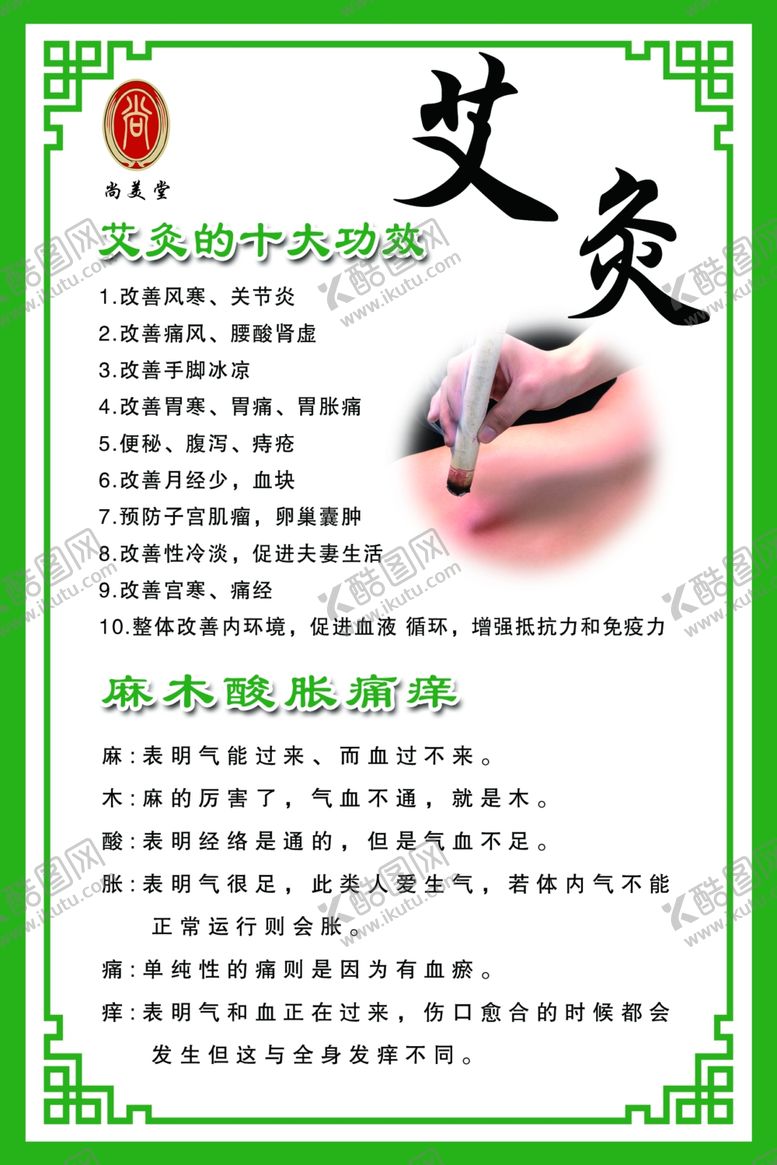 编号：54124710031526061339【酷图网】源文件下载-艾灸