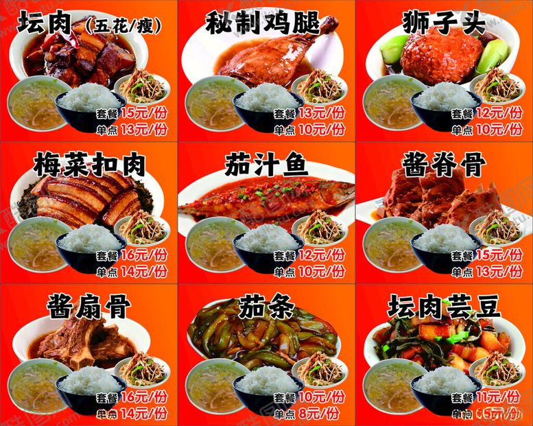 编号：92789711021438002571【酷图网】源文件下载-坛肉菜牌