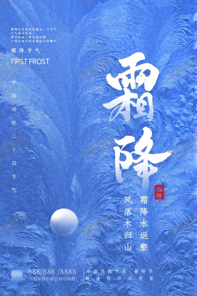编号：36721009190235489376【酷图网】源文件下载-霜降